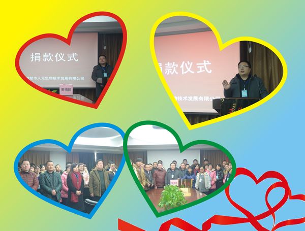 人元生物公司組織為困難員工捐款活動現(xiàn)場 人元生物公司組織為困難員工捐款活動現(xiàn)場