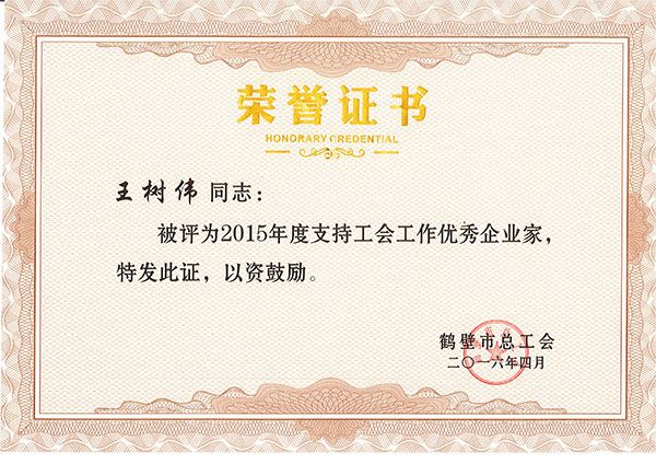 優(yōu)秀企業(yè)家稱號(hào)證書 優(yōu)秀企業(yè)家稱號(hào)證書