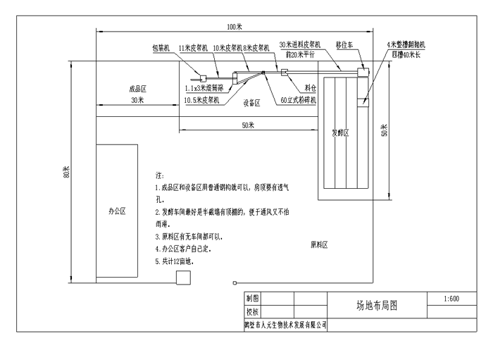 中型|年產(chǎn)2萬(wàn)噸有機(jī)肥生產(chǎn)線設(shè)備配置與工藝流程平面圖