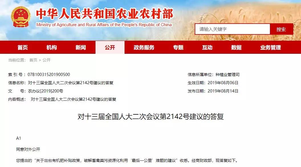 2019農(nóng)業(yè)農(nóng)村部關(guān)于出臺有機(jī)肥補(bǔ)貼政策，每噸可獲幾百元