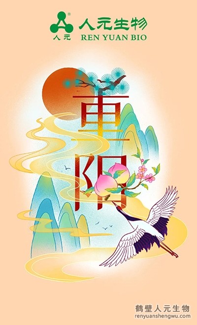 九月初九重陽(yáng)到，我把祝福早送到，鶴壁人元祝大家節(jié)日快樂！