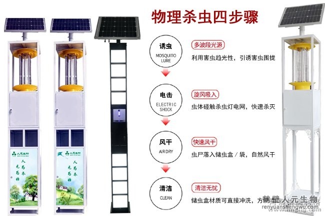 景觀風(fēng)吸式太陽(yáng)能殺蟲(chóng)燈殺蟲(chóng)原理