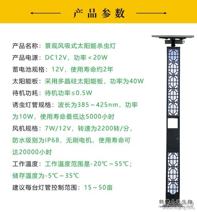 景觀風(fēng)吸式太陽(yáng)能殺蟲(chóng)燈產(chǎn)品參數(shù)