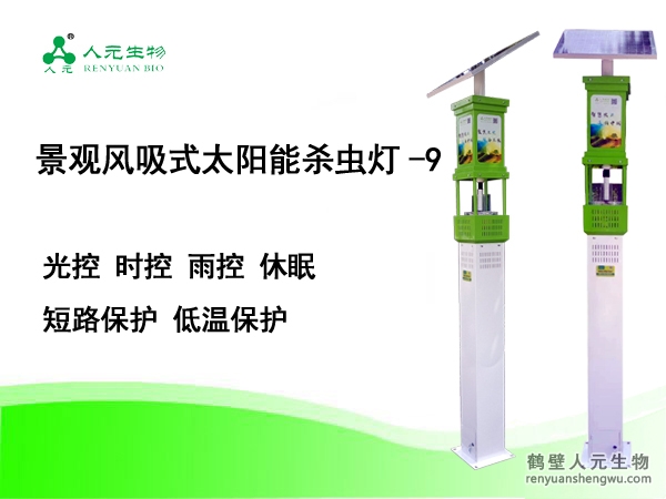 景觀風(fēng)吸式太陽(yáng)能殺蟲燈-9