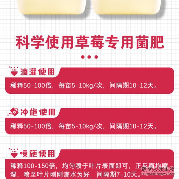 多氨豆粕菌肥系列草莓專用肥使用方法。