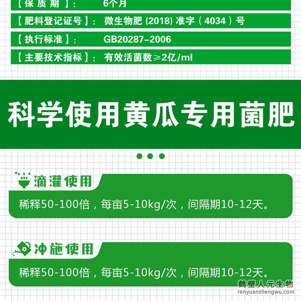 多氮豆粕菌肥系列黃瓜專用肥使用方法：可滴灌、沖施、噴施。