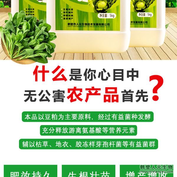 可有效增加根部須根數(shù)量，提高作物的附著能力；使作物主根粗壯、須根濃密，加速作物對(duì)養(yǎng)分的吸收；富含的有益菌具有固氮、解磷、解鉀功能，有效釋放土壤中的速效養(yǎng)分，提高肥料利用率，增加葉菜類產(chǎn)量。