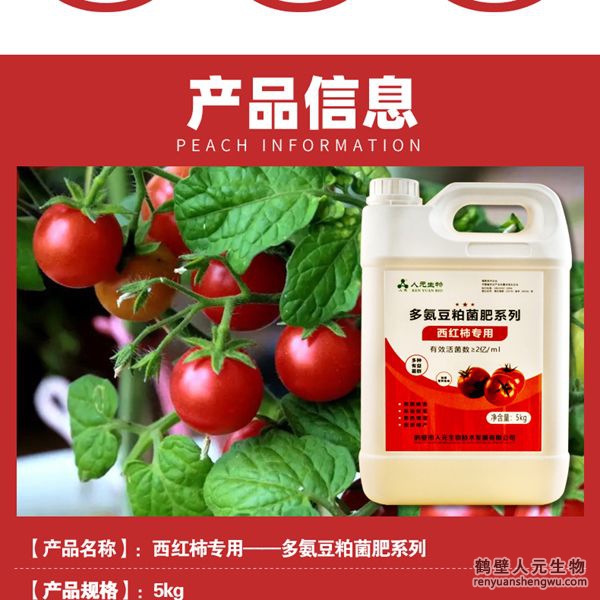 多氨豆粕菌肥系列西紅柿專用肥產(chǎn)品信息：適用于大番茄全生長期。