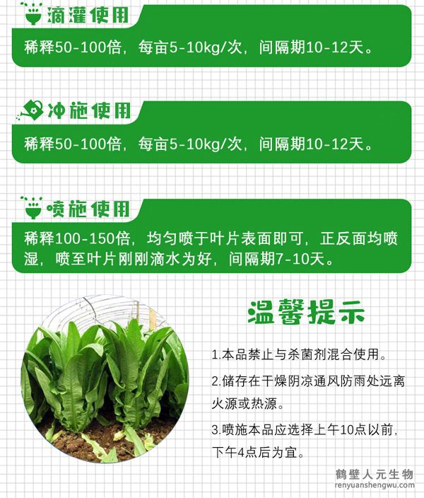 多氨豆粕菌肥系列葉菜類專用肥使用方法：可滴灌、沖施、噴施。
