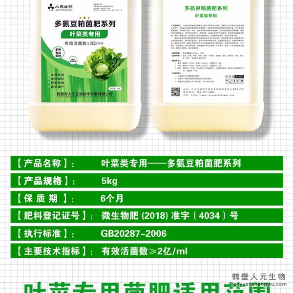 刺激葉菜莖桿和葉片生長(zhǎng)細(xì)胞組織的分裂與增長(zhǎng)，促使葉菜快速生長(zhǎng)、葉片增大，葉肉肥厚，葉色深綠油亮。有效緩解葉菜生長(zhǎng)緩慢，葉片黃化、失綠、干枯及卷曲等生理癥狀，預(yù)防土傳病害，減少病害發(fā)生。