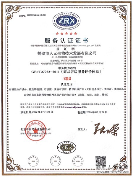 2022年服務(wù)認(rèn)證證書(shū)